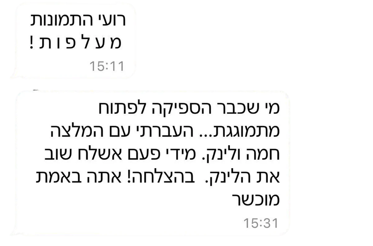 צילום מסך של הודעה, הטקסט המלא בלחיצה על קריאה כטקסט