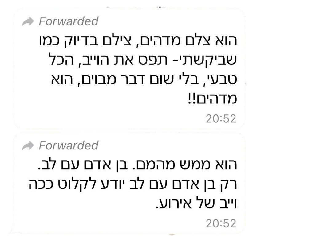 צילום מסך של הודעה, הטקסט המלא בלחיצה על קריאה כטקסט